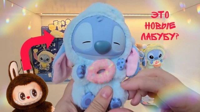ЭТО НОВЫЕ ЛАБУБУ!? 🙀🎉🧋 АСМР РАСПАКОВКА НОВОГО НАБОРА МИСТЕРИ БОКСОВ ЛИЛО И СТИЧ