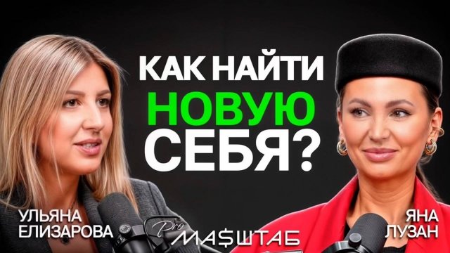 Как не бояться менять свою жизнь, имея 6 ДЕТЕЙ? Яна Лузан откровенно о своей жизни