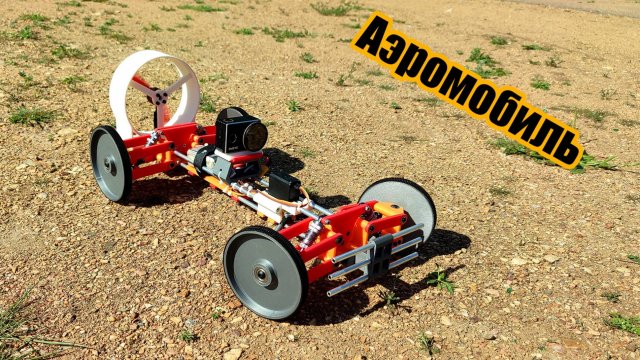 РУ Багги - Аэромобиль своими руками