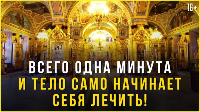 С вами произойдет чудо. Сильная молитва на исцеление от всех болезней. Исцеляющая молитва 2025