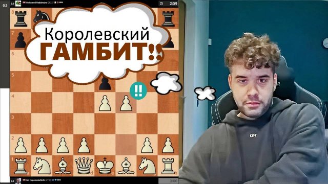 Королевский ГАМБИТ! Ян Непомнящий - Мохамед Хаддуш 10.06.2025