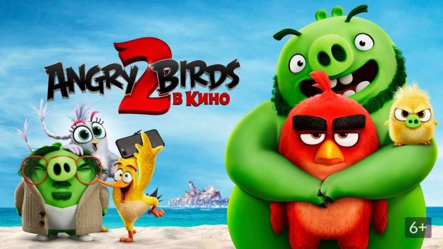 Angry Birds в кино 2 (2019) / The Angry Birds Movie 2