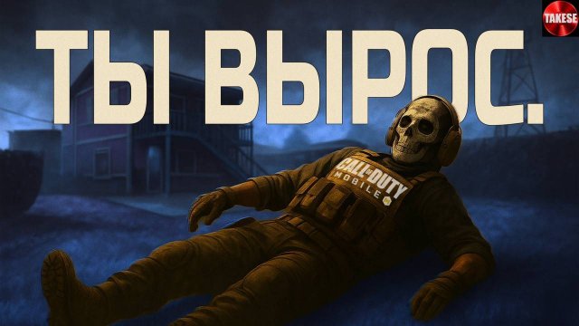 ПОЧЕМУ ТЫ БРОСИЛ CALL OF DUTY MOBILE? | НОСТАЛЬГИЯ 2019–2025