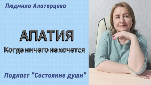 Когда ничего не хочется. Как отличить простую усталость от состояния апатии.