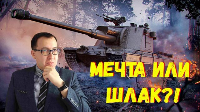 ✅ Klevets - Обзор Мощного Танка За Боны Из Магазина Натиска❗