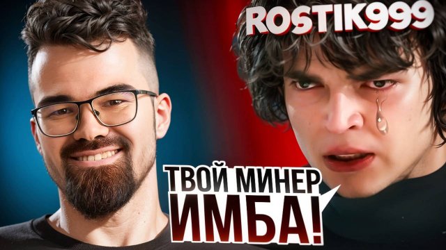 РОСТИК против СТАРОГО ТЕЧИСА 🔥 Травоман Дота 2