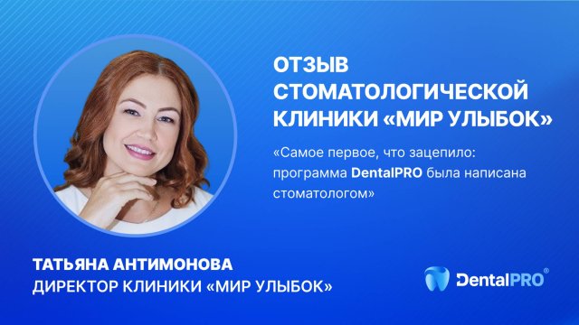 Отзыв стоматологической клиники «Мир улыбок», г. Самара