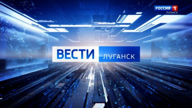 Выпуск Вести-Луганск от 24.06 (11:30)