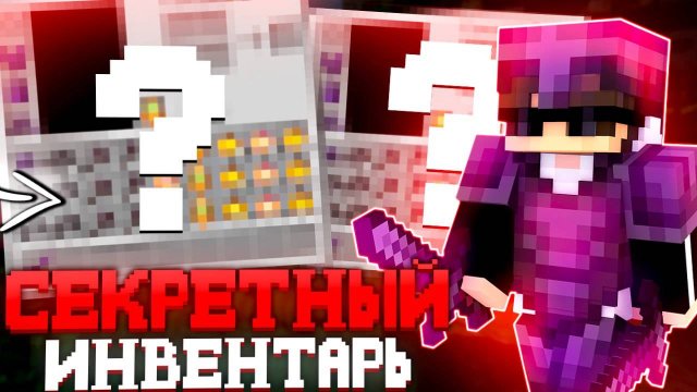 Я ПОЛУЧИЛ СЕКРЕТНЫЙ ИНВЕНТАРЬ на АНАРХИИ FUNTIME - Майнкрафт Фантайм
