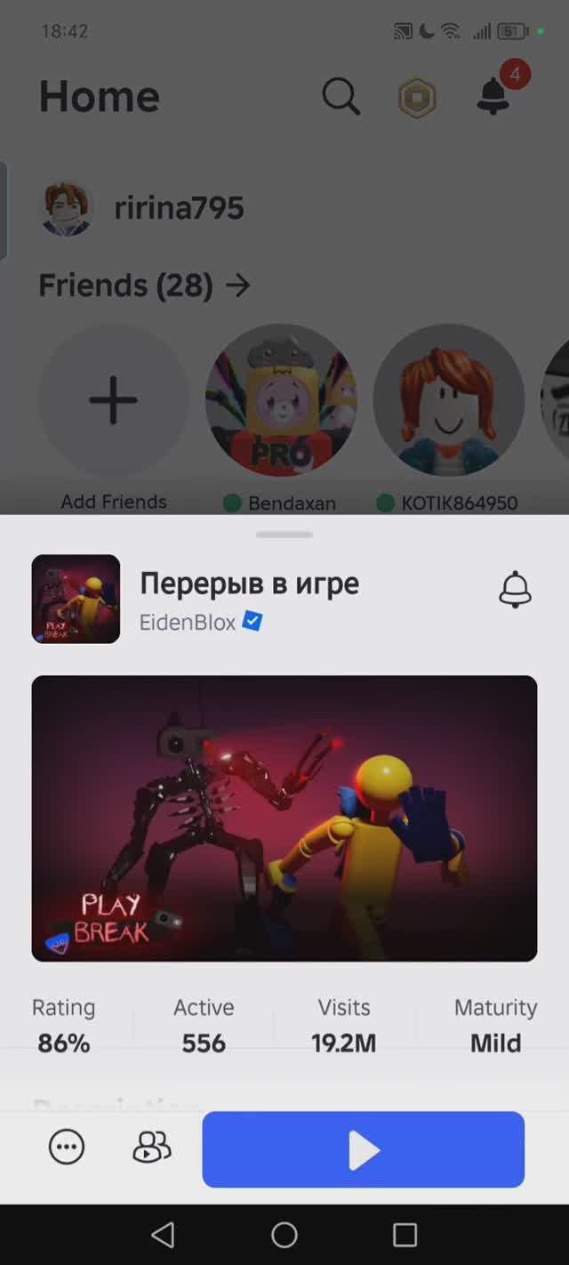 Играю в ROBLOX в игру ‘’перерыв в игре,,
