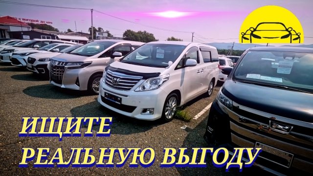 #авторынок ИЩИТЕ РЕАЛЬНУЮ ВЫГОДУ