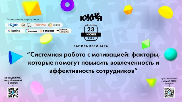 Системная работа с мотивацией: факторы, которые помогут повысить вовлеченность и эффективность