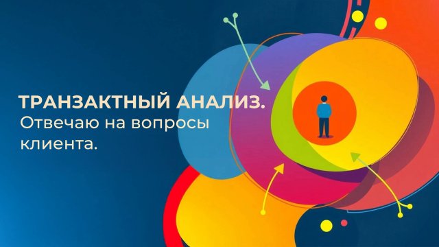 Отвечаю на вопросы клиента