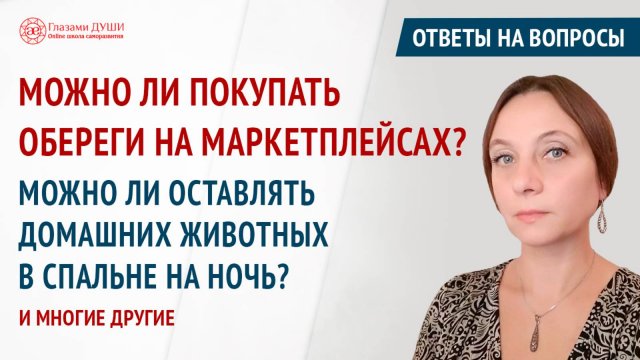 Как навести порядок в жизни. Ответы на вопросы. Выпуск 65 ｜ Глазами Души
