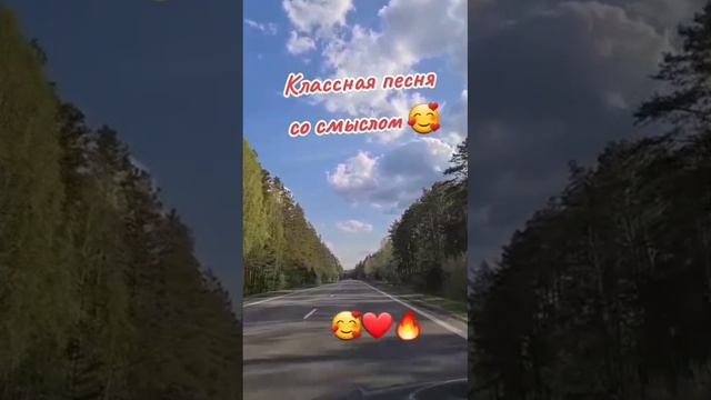 Песня со смыслом!