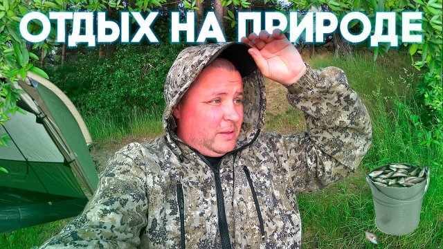 ОТДЫХ НА ПРИРОДЕ С ДРУЗЬЯМИ!!!!!!!