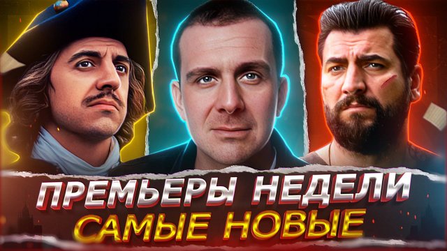 ПРЕМЬЕРЫ НЕДЕЛИ 2025 ГОДА | ТОП 10 Новых Русских фильмов и сериалов июня 2025