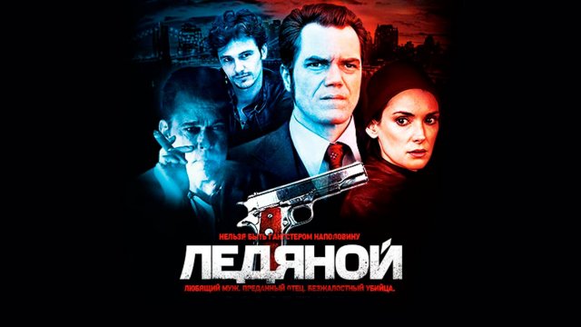 Ледяной