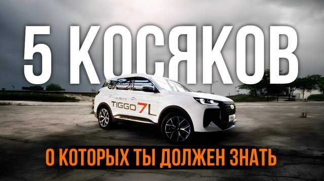 Chery Tiggo 7L - сильная заявка | враг для Jolion , Uni S | ТЕСТ ДРАЙВ | ОБЗОР | СРАВНЕНИЕ | WAPH