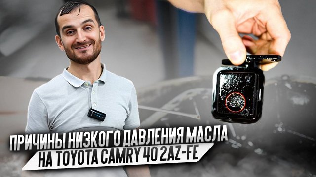 Причины низкого давления масла на Toyota Camry 40 2AZ-FE