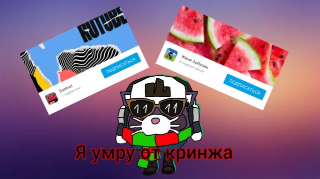 ОБЗОР НА ТУПЫХ МАЛОЛЕТОК!!! (3 ЧАСТЬ)