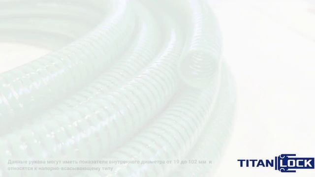 ПВХ рукава KROKUS TITAN LOCK