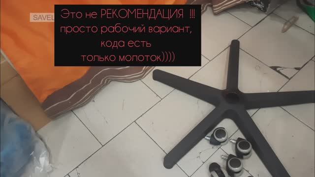 замена крестовины на кресле, всё как дома