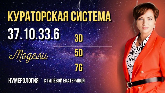 Кристаллические Души 37.10.33.6/ Нумерология с Гилёвой Екатериной