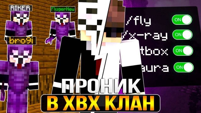 Я Скачал ЧИТЫ и Проник в КЛАН Софтеров на АНАРХИИ FUNTIME - Майнкрафт Фантайм