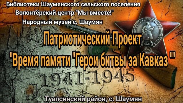 Час памяти «Память нужна живым. Ефанин Н.В.»
