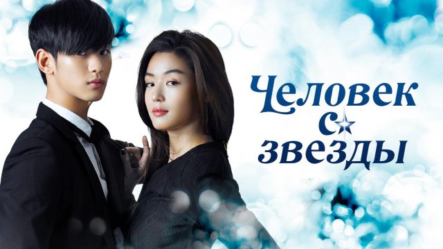 Человек со звезды, 21 серия