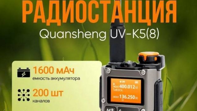 Рация Quansheng UV-K5(8)