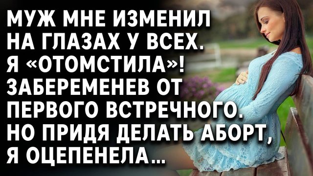 Предательство на корпоративе разрушило всё… но дало мне семью | Истории из жизни, аудиорассказы,