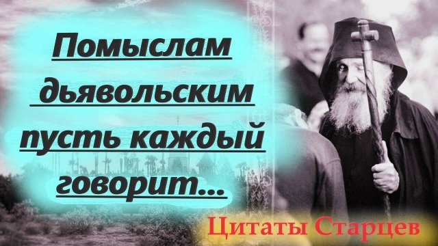 Когда враг Нападаёт, умей Оградить себя и своих родных! Мудрость с Афона