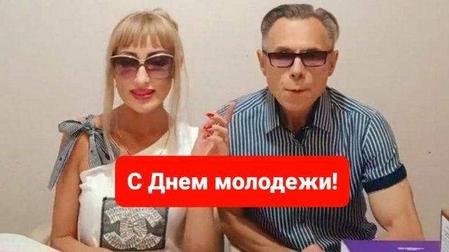 С праздником! С Днём молодёжи!