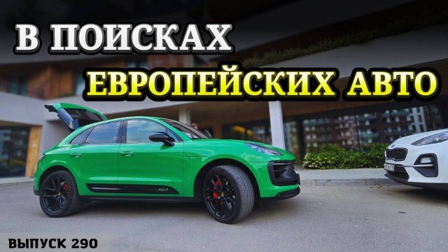В поисках ЕВРОПЕЙСКИХ АВТО из ГРУЗИИ. Мастер ВАДЯ ищет