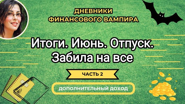 Отпуск по всем направлениям. Перезагрузка системы