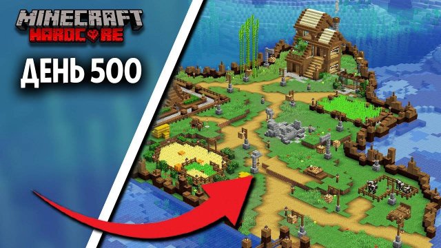 500 Дней Выживаю в Майнкрафт ХАРДКОР (Все выпуски)