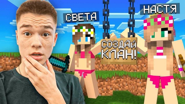ДЕВУШКИ СОБЛАЗНИЛИ МЕНЯ ЧТОБЫ Я СОЗДАЛ КЛАН… С ИГРОКА до ЮТУБЕРКИ!