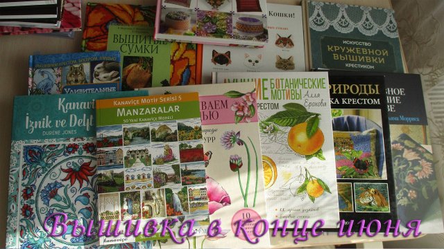 Вышивка. Мои книги по рукоделию.