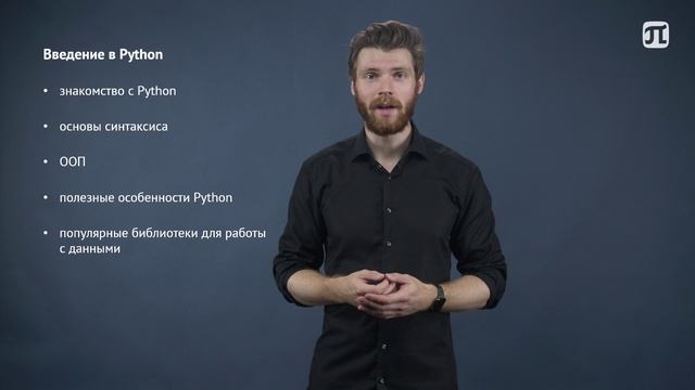 Курс "Введение в Python" | Открытое образование СПбПУ