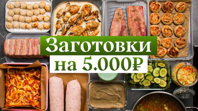 14 блюд на 10 дней за 5000 рублей – смотри КАК!
