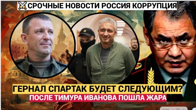СРОЧНО! ГЕНЕРАЛ ПОПОВ СПАРТАК В ОПАСНОСТИ! ЧТО ГРОЗИТ БОЕВОМУ ГЕНЕРАЛУ