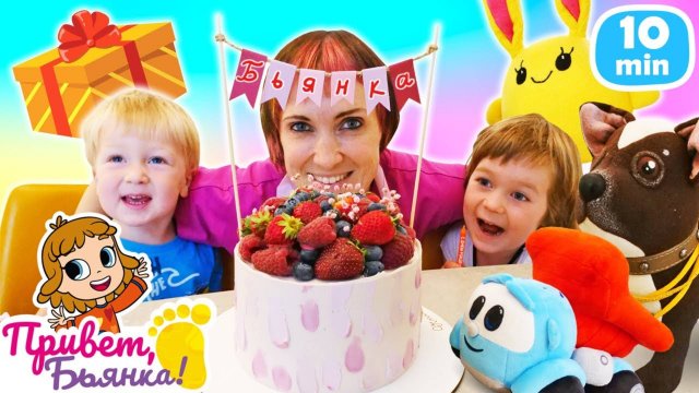 Маша Капуки Кануки и фея Бьянка устраивают праздник мечты на день рождения!