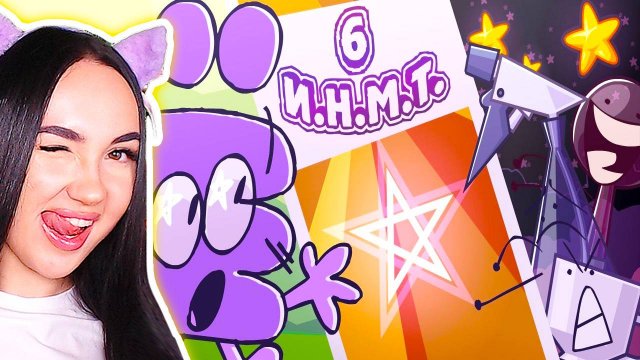 🌟 ГЛУБОКИЙ ВНУТРЕННИЙ МИР - И.Н.М.Т. 6 СЕРИЯ Реакция