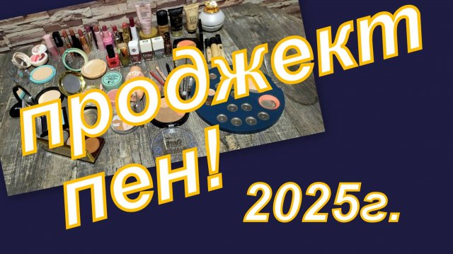 ПРОДЖЕКТ ПЕН (ТРЕТИЙ ОТЧЕТ)