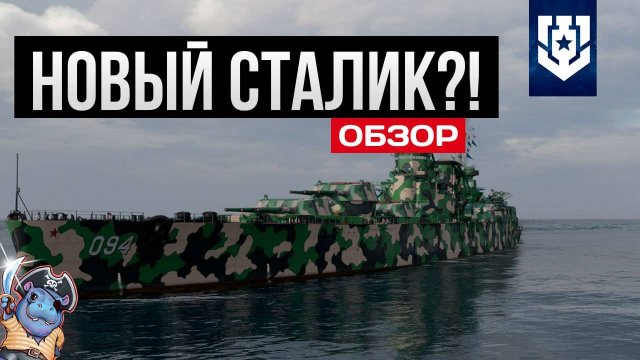 Ленин + Сталин = Julang ✅ Мир кораблей