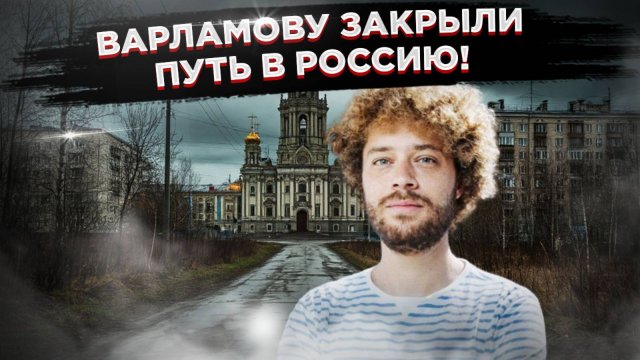 Варламову* грозит до 7 лет тюрьмы – прокуратура утвердила обвинение