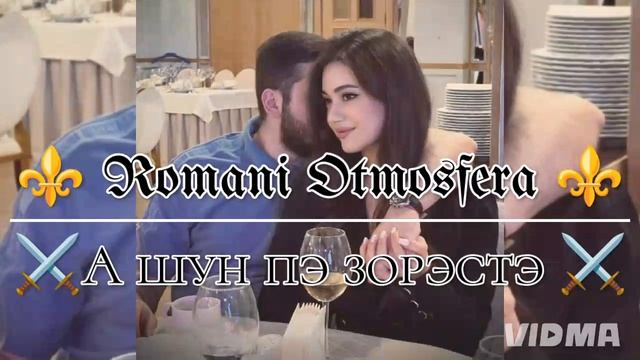 новая ⚜️ цыганыская ❤️🔥 песня-2025 г для молодёжи ⚜️ Grisa anenko мэ матилэм 🥃🍻🍷 её ищут все