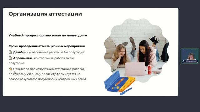 Учебный процесс